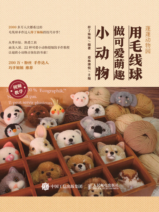 Cover image for 蓬蓬动物园